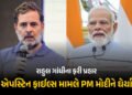 VIDEO: એપસ્ટિન ફાઇલ્સ, US સાથે ટ્રેડ ડીલ… X પર પોસ્ટ કરીને રાહુલ ગાંધીના ફરી PM મોદી પર પ્રહાર | R…