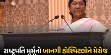 ખાનગી હોસ્પિટલોને રાષ્ટ્રપતિ મુર્મૂનો મેસેજ, કહ્યું, ‘આરોગ્ય સેવા કરતી વખતે પોતાની જવાબદારી નિભાવો’ …
