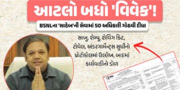 BSNLના ડિરેક્ટર વિવેક બંજલને રોયલ પ્રોટોકોલ ભારે પડ્યો, ‘શાહી સ્નાન’ રદ, અધિકારીઓની બદલી | BSNL dire…
