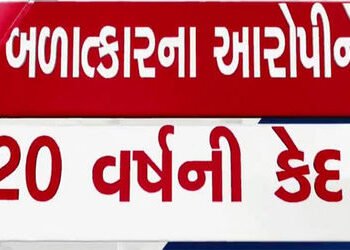 સગીરા ઉપર દુષ્કર્મ આચરનાર હેરજના આરોપીને 20 વર્ષની સખત કેદની સજા | Haraj accused of raping minor sen…