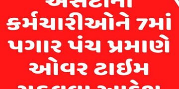 એસ.ટી.ના કર્મીઓને ઓવર ટાઈમની રકમ ચૂકવવા હુકમ | Order to pay overtime to ST employees