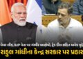 ‘શાંતિપૂર્ણ વિરોધ કરવો એ ગુનો, દેશની લોકશાહી ખતરામાં’ રાહુલ ગાંધીના કેન્દ્ર પર પ્રહાર | Rahul Gandhi…