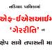 નડિયાદ પાલિકામાં પીએફ-ઈએસઆઈમાં ‘ગેરરીતિ’ના આક્ષેપ સાથે તપાસની માગણી | Demand for investigation with …