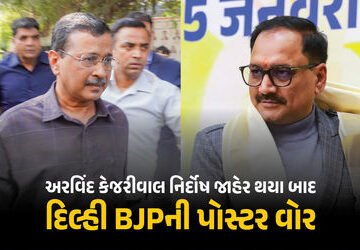 હજુ પાપ ધોવાયા નથી, બે પડકાર બાકી… કેજરીવાલ નિર્દોષ જાહેર થયા બાદ દિલ્હી BJPની પોસ્ટર વોર | Delhi …