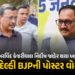 હજુ પાપ ધોવાયા નથી, બે પડકાર બાકી… કેજરીવાલ નિર્દોષ જાહેર થયા બાદ દિલ્હી BJPની પોસ્ટર વોર | Delhi …