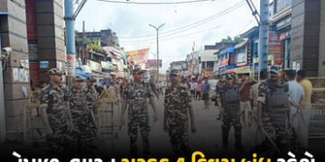 નેપાળમાં ચૂંટણી : ભારત-નેપાળ સરહદ ચાર દિવસ માટે થશે બંધ, મેડિકલ ઈમરજન્સીમાં છૂટ | India Nepal Border…