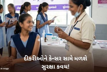 ગુજરાત સરકારનો મોટો નિર્ણય: 14-15 વર્ષની કિશોરીઓને ફ્રીમાં અપાશે સર્વાઇકલ કેન્સરની રસી, CHCમાં વધારા…