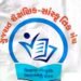 ગુજરાત શૈક્ષણિક સાંસ્કૃતિક મંચનો નવમો પૂર્ણાંક હવે 20 થી 22 ધરમપુરમાં તખુભાઈ સાંડસુરના સંયોજન હેઠળ આ…