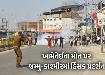 ખામેનેઈના મોત મુદ્દે જમ્મુ-કાશ્મીરમાં હિંસક દેખાવો, ટોળાને વિખેરવા લાઠીચાર્જ, ટિયર ગેસના શેલ છોડ્યા …