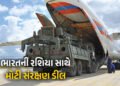 BIG NEWS: ભારત ખરીદશે 5 નવી S-400 સુદર્શન એર ડિફેન્સ સિસ્ટમ, રશિયા સાથે ડીલ ફાઈનલ! | India Russia De…