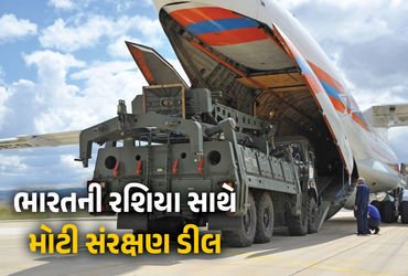 BIG NEWS: ભારત ખરીદશે 5 નવી S-400 સુદર્શન એર ડિફેન્સ સિસ્ટમ, રશિયા સાથે ડીલ ફાઈનલ! | India Russia De…