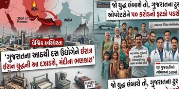 કાપડથી લઈને કેમિકલ સુધી ‘રેડ એલર્ટ’: ઇઝરાયેલ-ઈરાન સંઘર્ષમાં ગુજરાતની આયાત-નિકાસ ડામાડોળ | gujarat in…