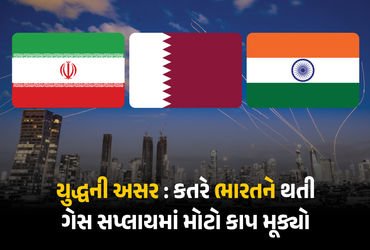 ઈરાનના હુમલાથી કતર સંકટમાં, વિશ્વભરને સપ્લાય કરતો ગેસ પ્લાન્ટ બંધ કર્યો, ભારતને પણ મોટી અસર | Qatar …