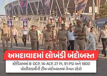 અમદાવાદમાં વર્લ્ડ કપની ફાઈનલ મેચ: 1 લાખથી વધુ દર્શકો, 2000 પોલીસકર્મીઓ અને NDRF-BDDS તૈનાત | india v…