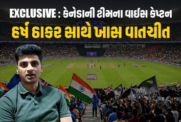 ભારતે ન્યૂઝીલેન્ડ સામે ફાઈનલ જીતવા કેટલો સ્કોર કરવો પડે? મૂળ ગુજરાતી કેનેડાના વાઈસ કેપ્ટન હર્ષ ઠાકરે…