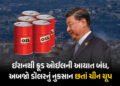 તેલના ભાવ ભડકે બળ્યા, છતાં ચીન કેમ છે શાંત? 31 માર્ચ પછી મોટો નિર્ણય લેવાની તૈયારીમાં ટ્રમ્પ-જિનપિંગ…