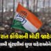 સ્થાનિક સ્વરાજની ચૂંટણી માટે કોંગ્રેસની મોટી જાહેરાત, 50% બેઠકો પર યુવા ચહેરાઓને અપાશે તક | Gujarat …