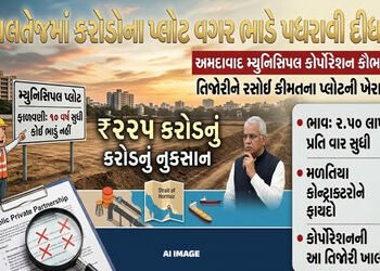 અમદાવાદમાં AMCએ 225 કરોડના પ્લોટ 10 વર્ષ માટે વગર ભાડે બે નર્સરીને પધરાવી દીધા | ahmedabad municipal…