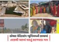 ‘કરોડોનું મ્યુઝિયમ ભલે બને, અમને બે લોટા પાણી તો આપો!…’ લોથલના સરગવાડા ગામમાં પીવાના પાણીના ફાંફા!…