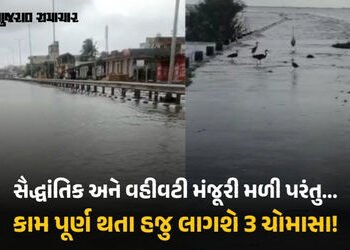 વર્ષો બાદ રાજ્ય સરકાર જાગી: ચોમાસામાં ઘેડ પંથકમાં ભરાતા વરસાદી પાણીના નિકાલની યોજનાને કાગળ પર મંજૂરી…