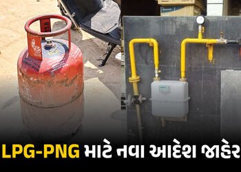 શું તમારા ઘરમાં LPG સિલિન્ડર છે કે ગેસ પાઈપલાઈન ? જાણો કેન્દ્ર સરકારે જાહેર કર્યા નવા આદેશ | New LPG…