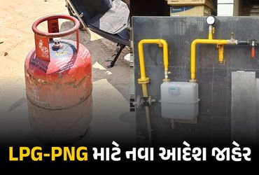શું તમારા ઘરમાં LPG સિલિન્ડર છે કે ગેસ પાઈપલાઈન ? જાણો કેન્દ્ર સરકારે જાહેર કર્યા નવા આદેશ | New LPG…