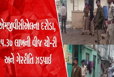 નડિયાદના વાણિયા વાડ વિસ્તારમાં આવેલી સોસા.માં એમજીવીસીએલના કર્મીનો આતંક | MGVCL employee terrorizes …