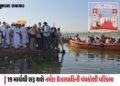 નર્મદા પરિક્રમાની તડામાર તૈયારી: જાણો 18 કિ.મી. રૂટ પર શ્રદ્ધાળુઓને શું સુવિધા મળશે | Narmada Uttarv…