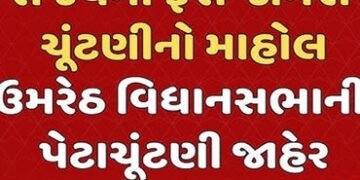 ઉમરેઠ વિધાનસભાની પેટા ચૂંટણીમાં 2.42 લાખ મતદારો મતદાન કરશે | 2 42 lakh voters will cast their votes …