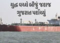 ‘શિવાલિક’ બાદ ‘નંદા દેવી’ જહાજ ગુજરાતના કિનારે પહોંચ્યું, સંકટ વચ્ચે હજારો મેટ્રિક ટન LPGની આયાત | L…