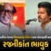 રજનીકાંત vs વિજય! TVKના નેતાના નિવેદન પર ‘થલાઈવા’નો જડબાતોડ જવાબ, જાણો શું છે સમગ્ર મામલો | Rajinika…