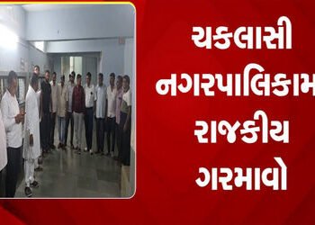 ચકલાસી પાલિકાના કારોબારી ચેરમેને ભ્રષ્ટાચાર, લોકપ્રશ્નો મામલે ચીફ ઓફીસર સામે બાંયો ચઢાવી | Chairman …