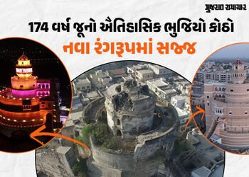25 વર્ષનો વનવાસ પૂરો!: 2001ના ભૂકંપમાં ધ્વસ્ત થયેલો જામનગરનો ‘ભુજિયો કોઠો’ ફરી બેઠો થયો, જાણો ક્યારથ…