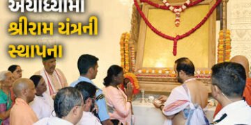 VIDEO : અયોધ્યામાં રાષ્ટ્રપતિ દ્રૌપદી મૂર્મુના હસ્તે ‘શ્રી રામ યંત્ર’ની સ્થાપના! જાણો શું છે તેની ખા…