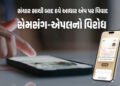સંચાર સાથી બાદ સરકારનું નવું ગતકડું! નવા સ્માર્ટફોનમાં આધાર એપ ફરજિયાત કરવા તૈયારી: રિપોર્ટ | indian…
