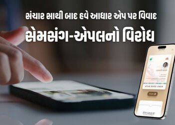 સંચાર સાથી બાદ સરકારનું નવું ગતકડું! નવા સ્માર્ટફોનમાં આધાર એપ ફરજિયાત કરવા તૈયારી: રિપોર્ટ | indian…