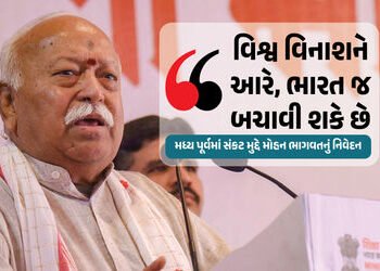 ‘દુનિયા વિનાશ તરફ, માત્ર ભારત જ યુદ્ધ અટકાવી શકે છે’, મિડલ ઈસ્ટ સંકટ પર બોલ્યા મોહન ભાગવત | World on…