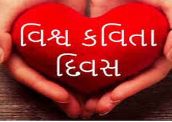 આજે વિશ્વ કવિતા દિવસઃ રામાયણના રચયિતા મહર્ષિ વાલ્મિકી આદિ કવિ | Today is World Poetry Day: Maharishi…