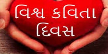 આજે વિશ્વ કવિતા દિવસઃ રામાયણના રચયિતા મહર્ષિ વાલ્મિકી આદિ કવિ | Today is World Poetry Day: Maharishi…