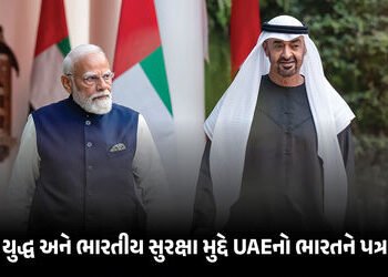 ‘ભારતીયોની સુરક્ષા અમારી પ્રાથમિકતા, દેશ સંપૂર્ણ સુરક્ષિત’ UAEનો ભારતને પત્ર | UAE Assures India: In…