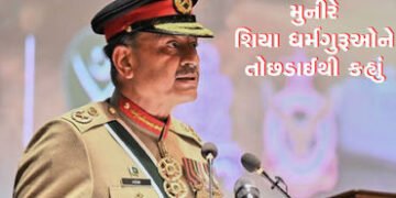 … તો ઈરાન ચાલ્યા જાવ : મુનીરે શિયા ધર્મગુરૂઓને તોછડાઈથી કહ્યું | Then go to Iran: Munir defiantly …