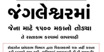 જંગલેશ્વરમાં જેના માટે 1500 મકાનો તોડયા તે રસ્તાકામ કરવામાં લાપરવાહી | Negligence in road constructi…
