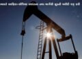 ભારતે આફ્રિકા-એશિયા પ્રશાંતના નવા માર્ગેથી ક્રૂડની ખરીદી શરૂ કરી | India starts buying crude oil thr…