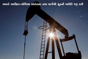 ભારતે આફ્રિકા-એશિયા પ્રશાંતના નવા માર્ગેથી ક્રૂડની ખરીદી શરૂ કરી | India starts buying crude oil thr…