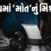 નકલી દૂધ પીવાથી 16ના મોત, 3 દર્દી ICUમાં! આંધ્ર પ્રદેશમાં ‘સફેદ ઝેર’નો આતંક | Fake Milk Horror in An…