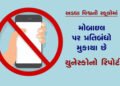 અડધા વિશ્વની સ્કૂલોમાં મોબાઇલ પર પ્રતિબંધો મુકાયા છે : યુનેસ્કોનો રિપોર્ટ | Mobile phones banned in …