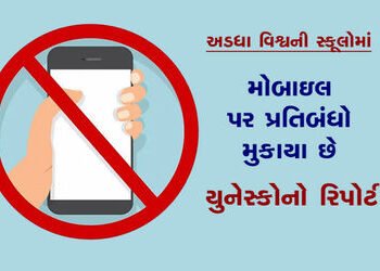 અડધા વિશ્વની સ્કૂલોમાં મોબાઇલ પર પ્રતિબંધો મુકાયા છે : યુનેસ્કોનો રિપોર્ટ | Mobile phones banned in …