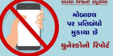 અડધા વિશ્વની સ્કૂલોમાં મોબાઇલ પર પ્રતિબંધો મુકાયા છે : યુનેસ્કોનો રિપોર્ટ | Mobile phones banned in …
