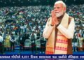 વડાપ્રધાન મોદીએ 8,931 દિવસ સરકારના વડા બનીને ઈતિહાસ રચ્યો | Prime Minister Modi created history by r…