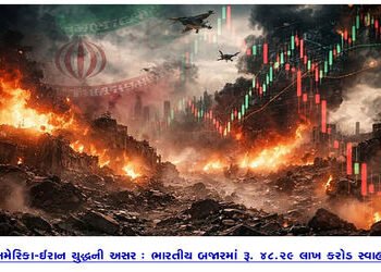 અમેરિકા-ઈરાન યુદ્ધની અસર : ભારતીય બજારમાં રૂ. 48.29 લાખ કરોડ સ્વાહા | Impact of US Iran war: Indian …